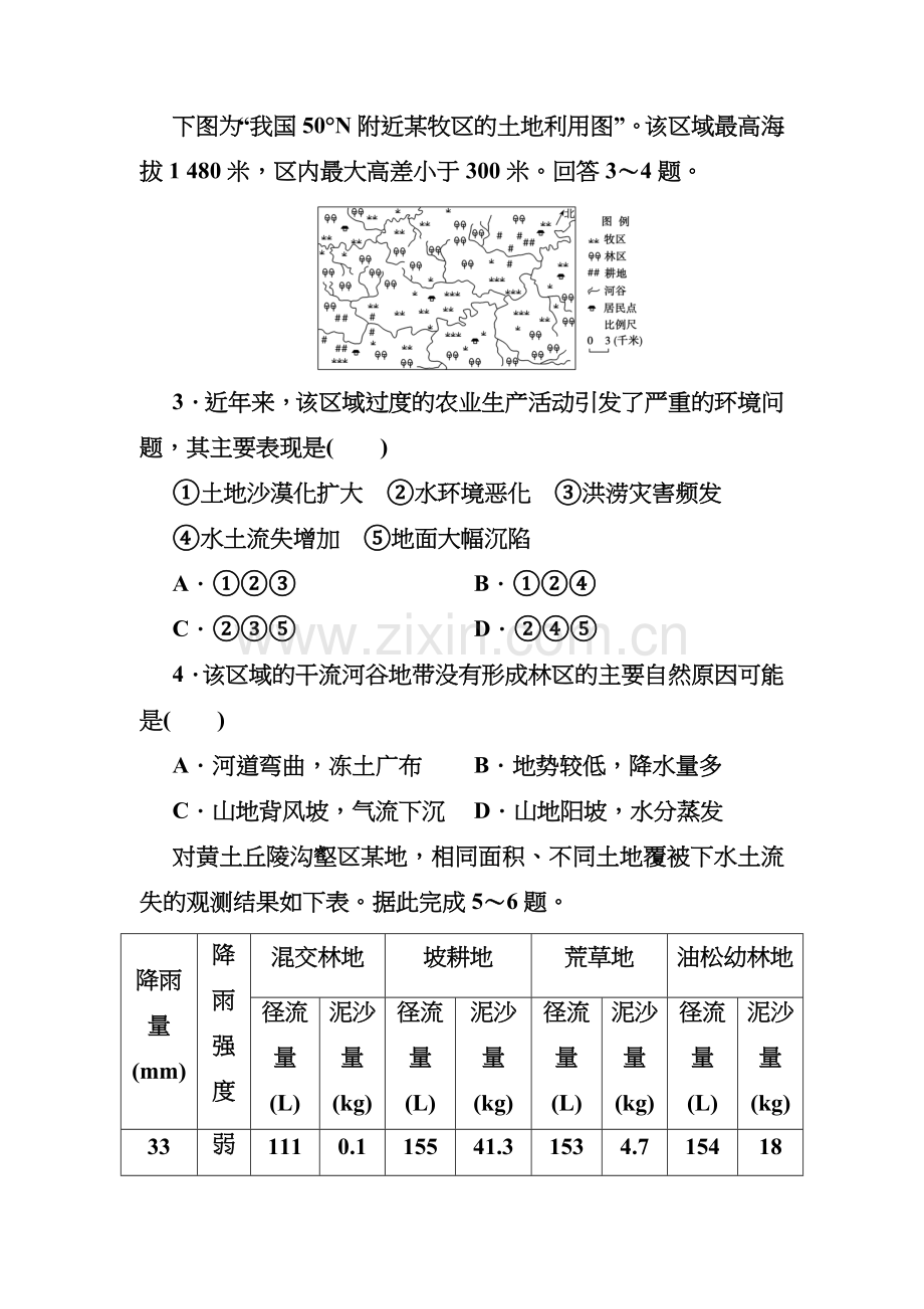 2016-2017学年高二地理下册课时调研检测卷16.doc_第2页