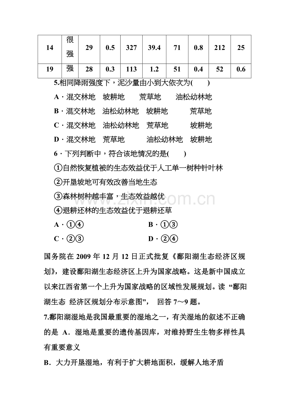 2016-2017学年高二地理下册课时调研检测卷16.doc_第3页