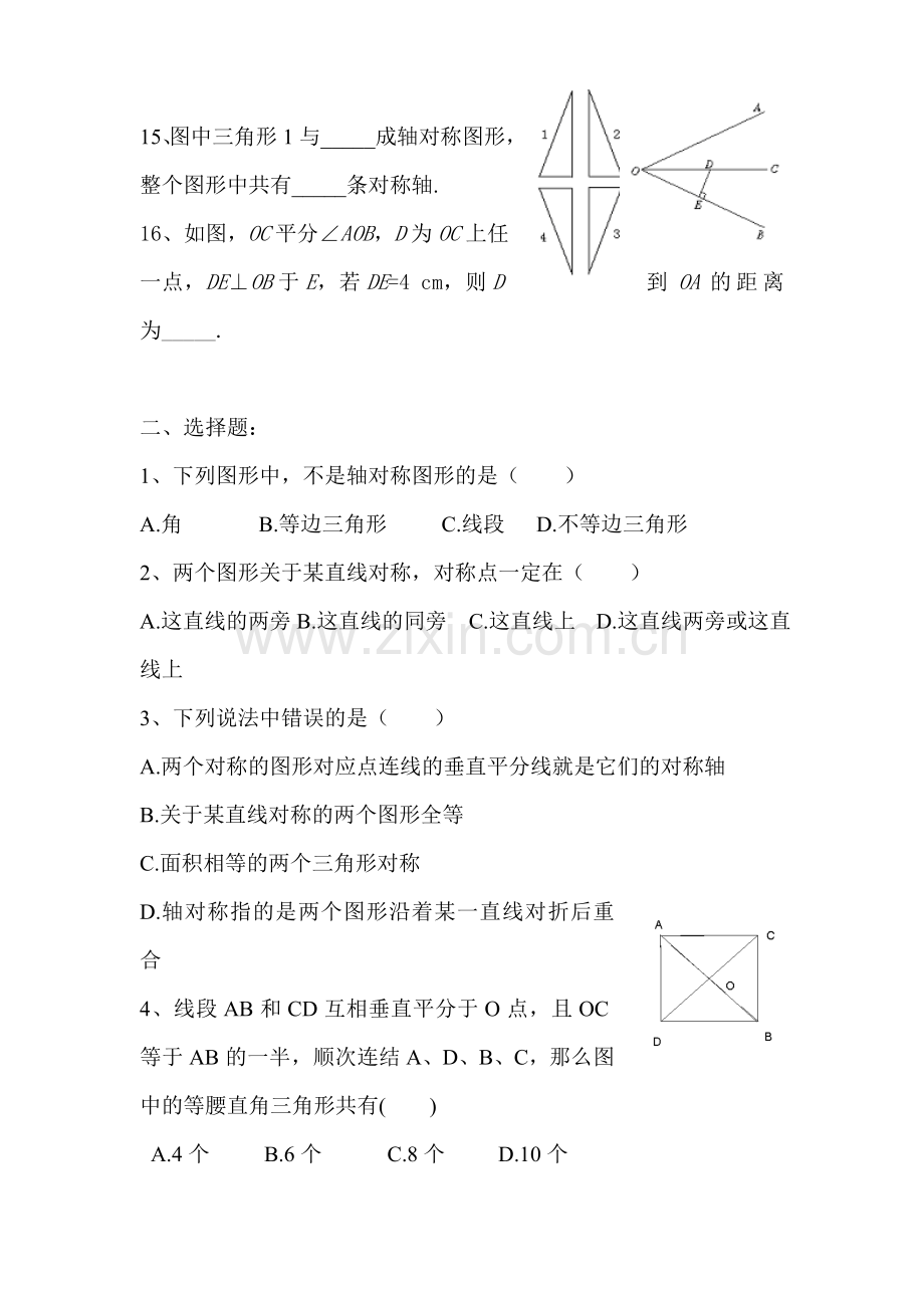 中考数学知识点专项复习训练题30.doc_第3页