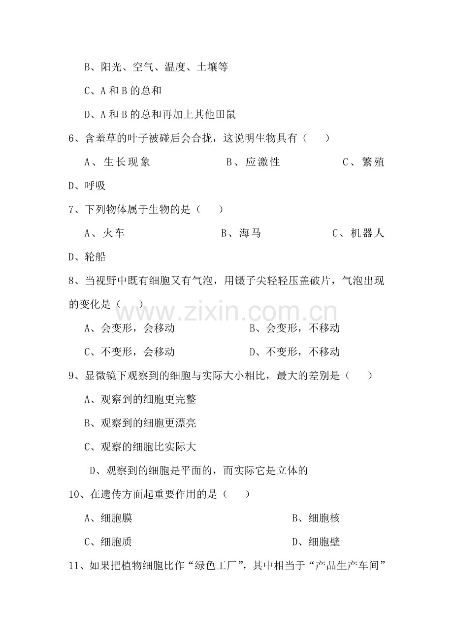 七年级生物上册期末考试试题10.doc_第3页