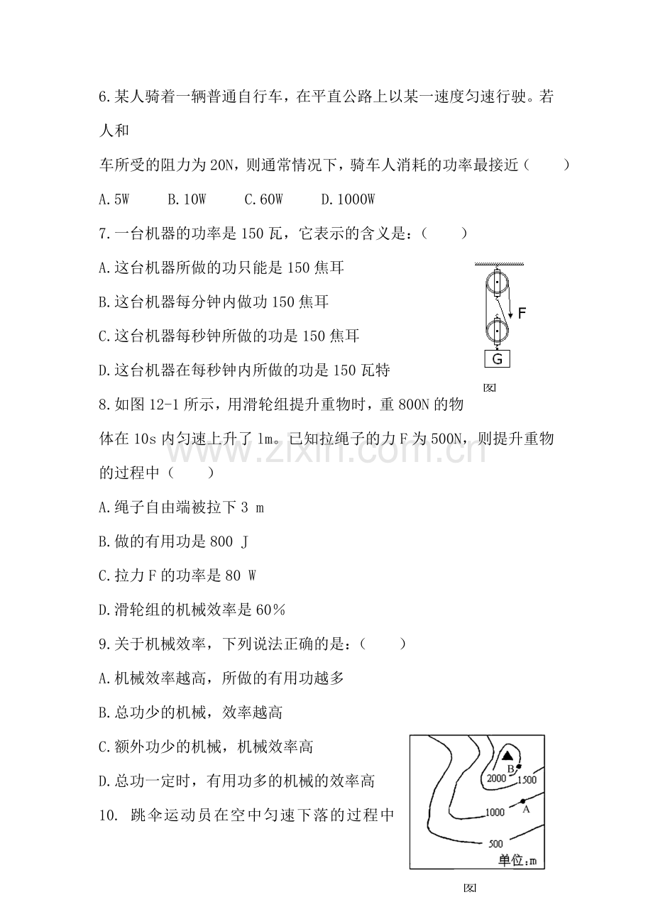 八年级物理机械能同步练习.doc_第2页