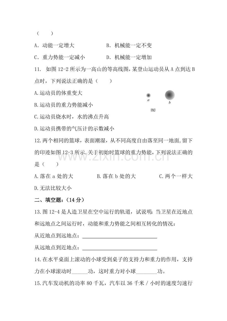 八年级物理机械能同步练习.doc_第3页