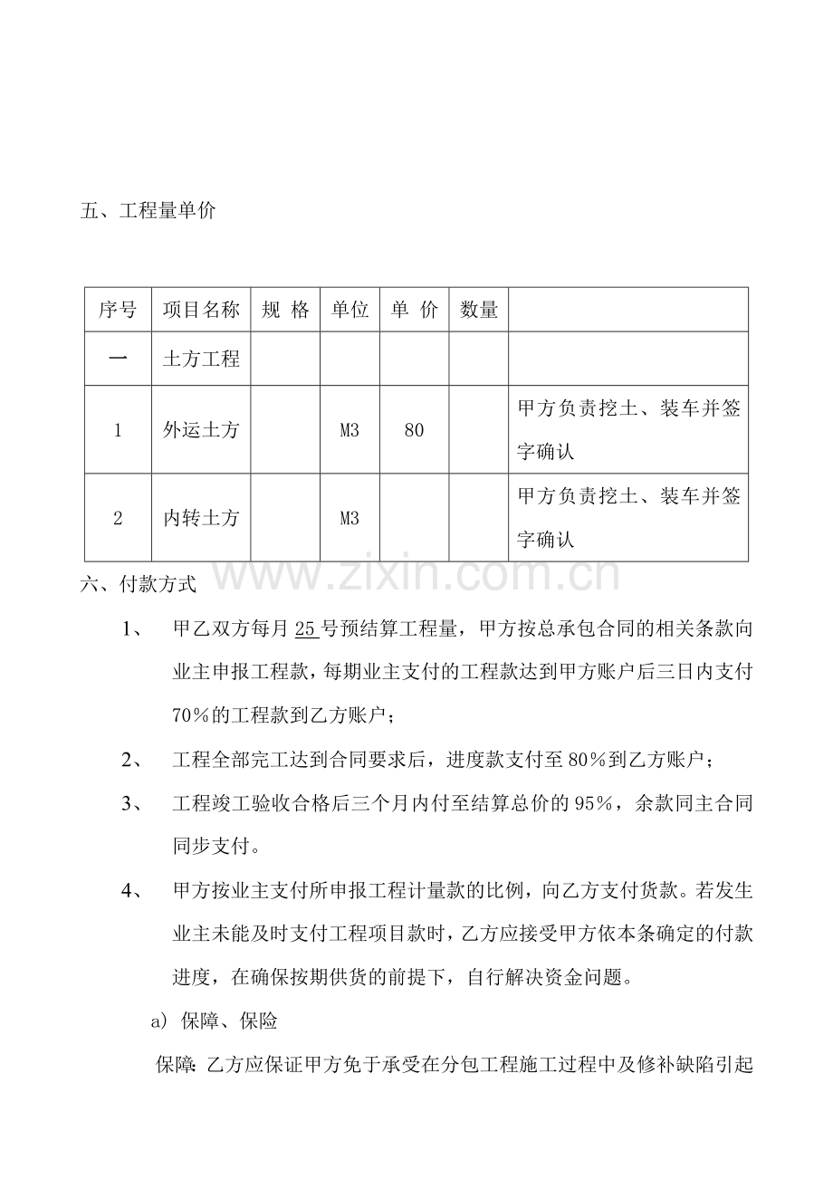 地材供应和土方施工合同.doc_第3页