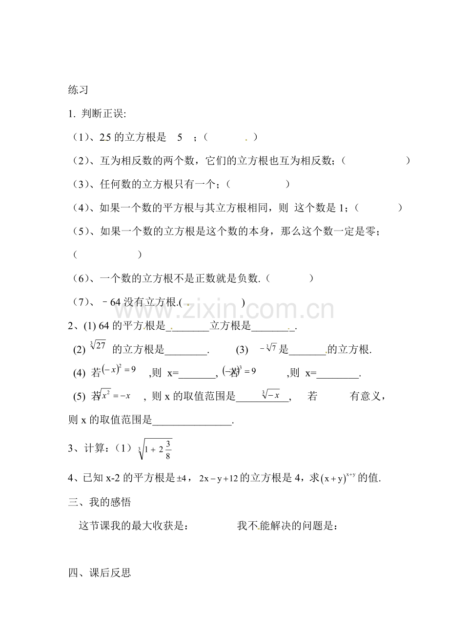 立方根课堂练习1.doc_第3页