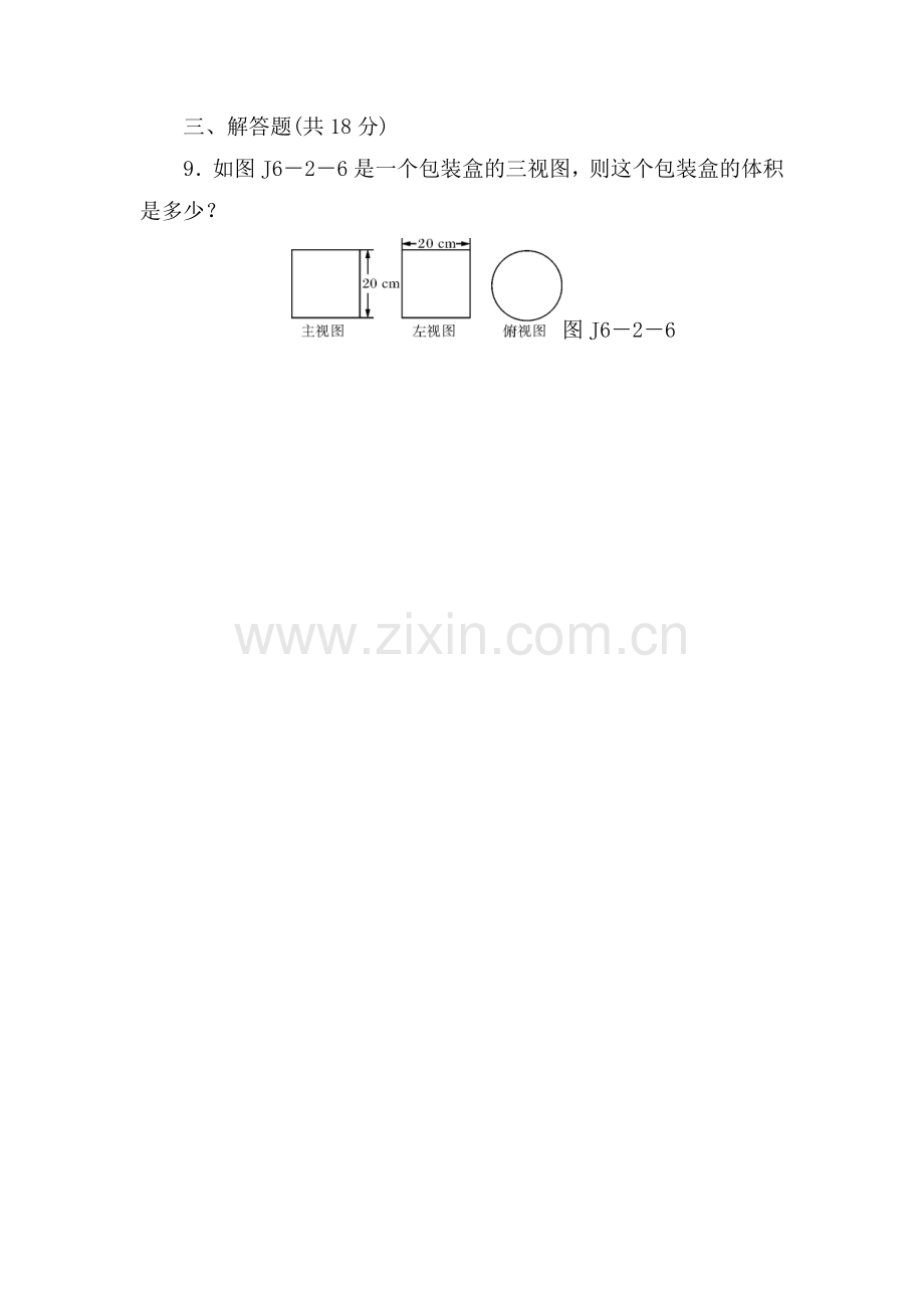 2015届中考数学第一轮基础知识点检测24.doc_第3页