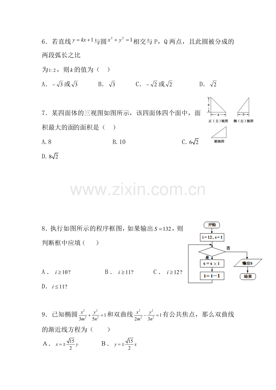 云南省昆明市2015-2016学年高二数学上册期末考试题1.doc_第2页