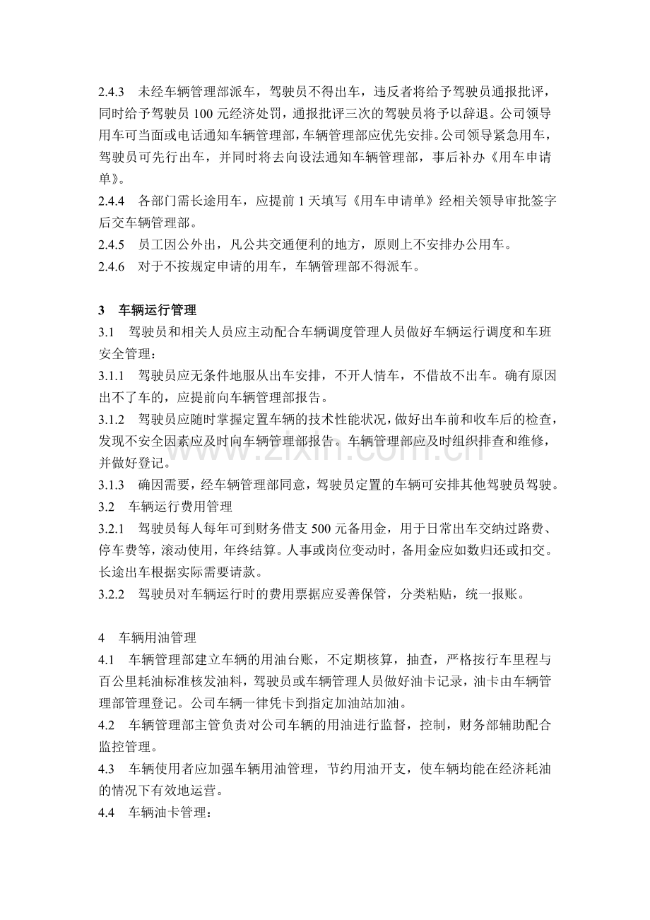 内部车辆管理办法.doc_第2页