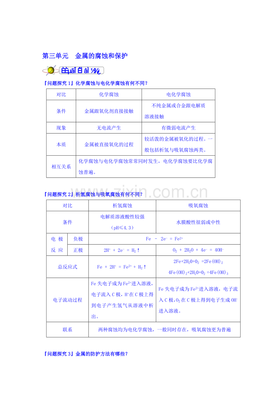 2016-2017学年高二化学下册课时知识点专题训练12.doc_第1页