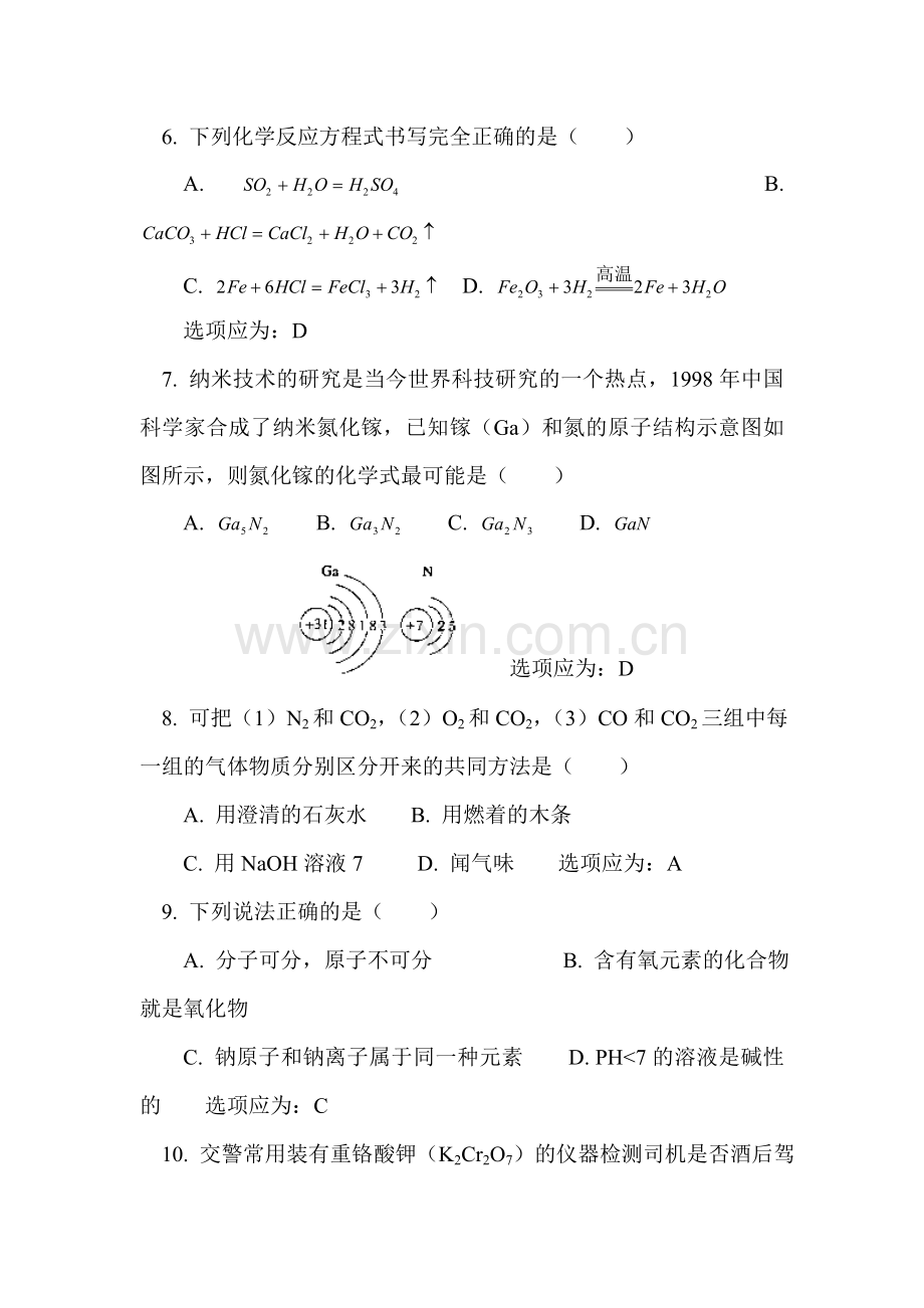 九年级化学下册单元知识点调研检测试题19.doc_第2页