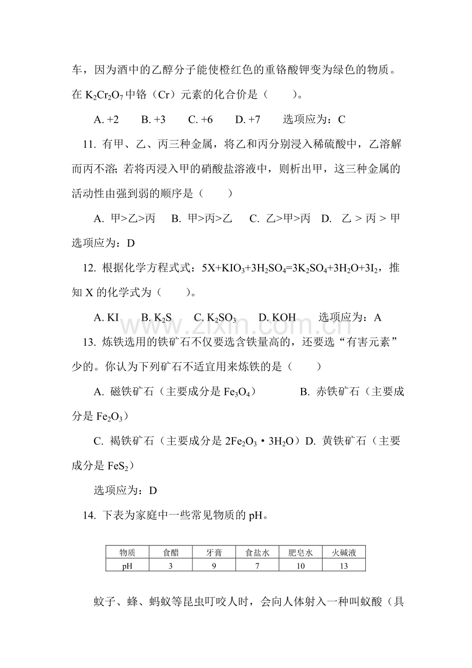 九年级化学下册单元知识点调研检测试题19.doc_第3页