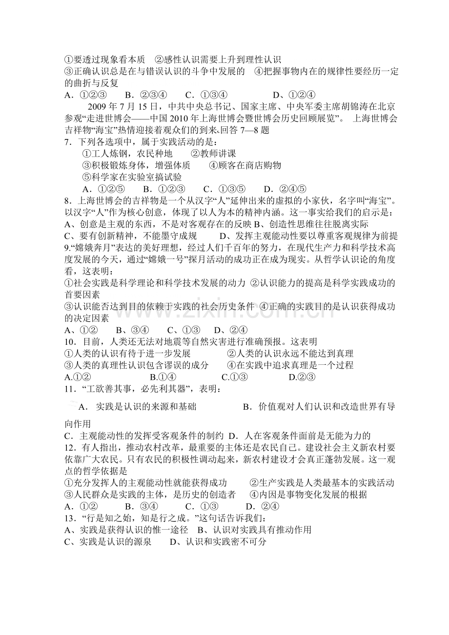 高二政治下册第一次月考检测试题5.doc_第2页