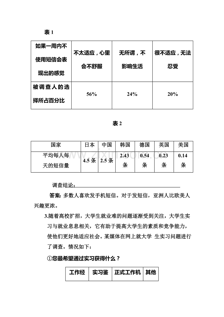 高三语文第一轮质量检测试题18.doc_第2页