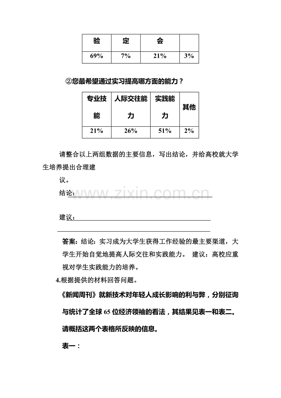 高三语文第一轮质量检测试题18.doc_第3页