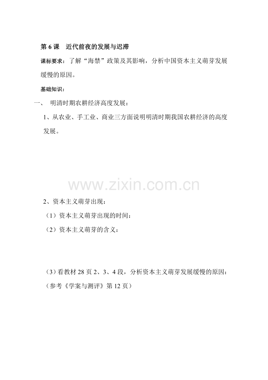 高一历史上册课时知识点训练题13.doc_第1页