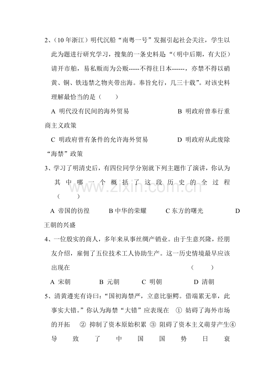 高一历史上册课时知识点训练题13.doc_第3页