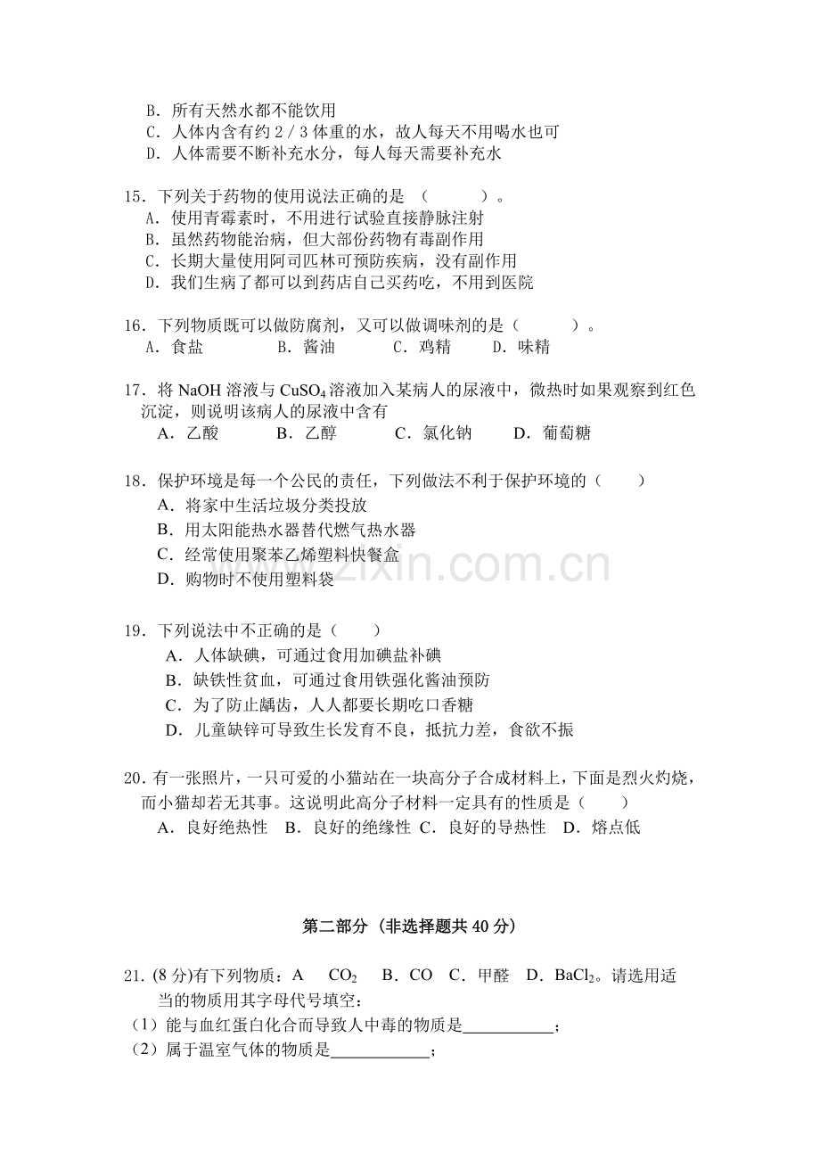 湖南省永顺县2015-2016学年高二化学上册期中考试题.doc_第3页