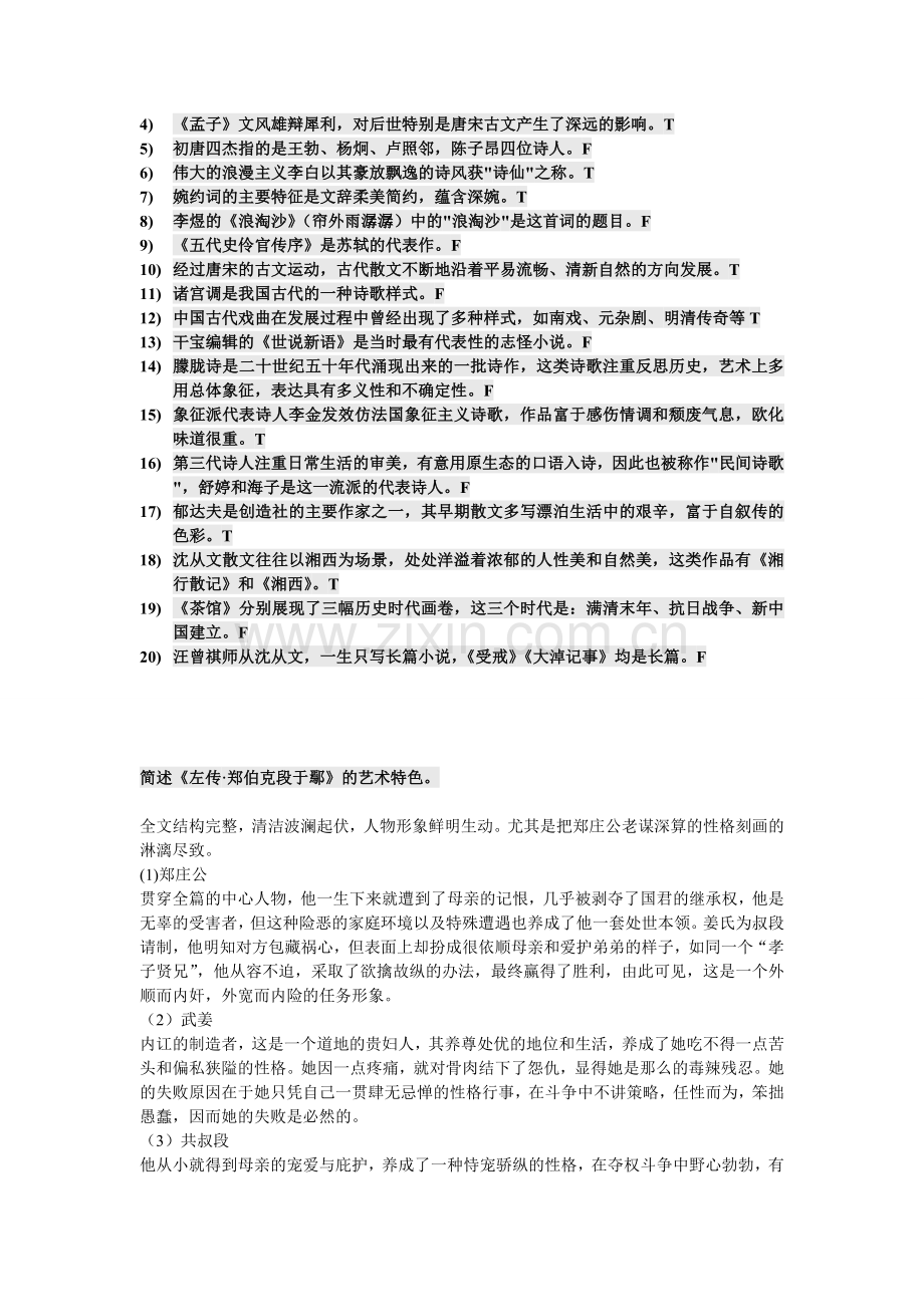 北京师范大学期末大学语文试题二.doc_第2页