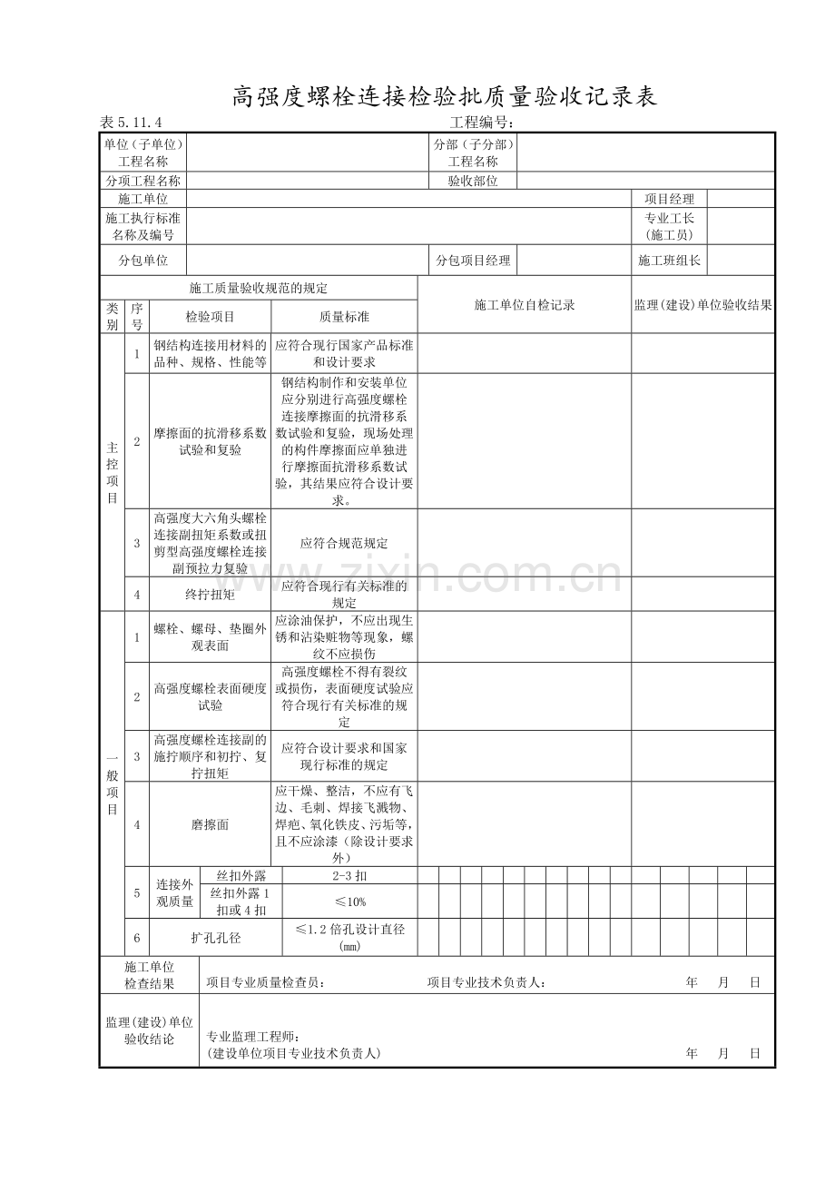 DLT5210.1-2012电力建设施工质量验收及评价规程.doc_第3页