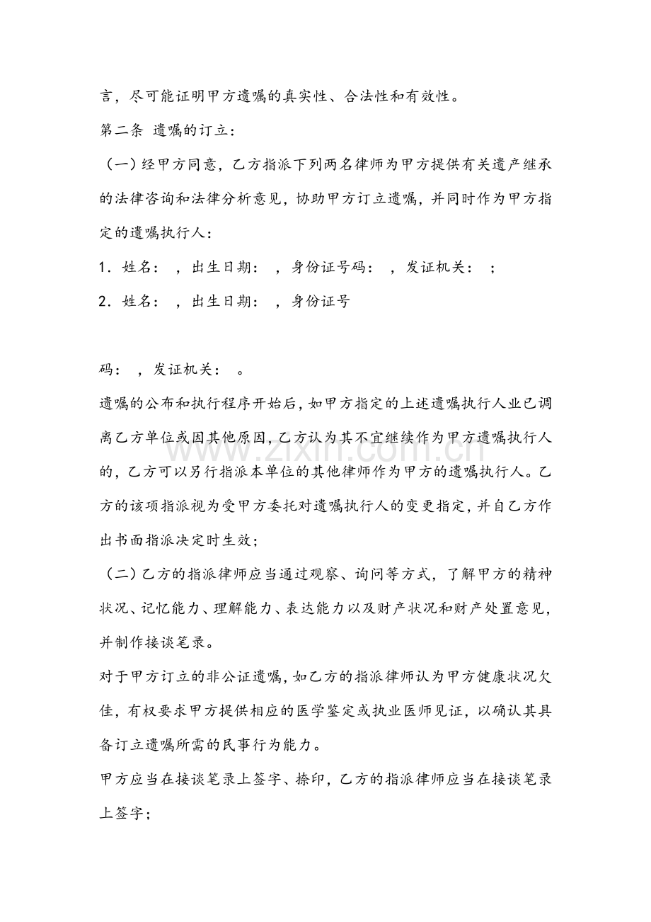 遗嘱执行法律服务协议.doc_第2页