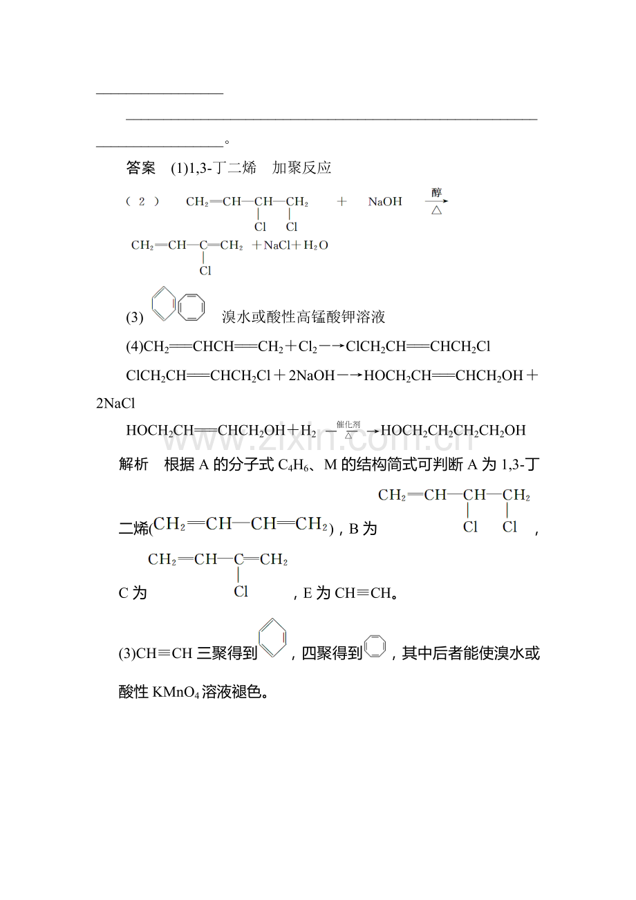 高二化学下册各类题型检测20.doc_第3页