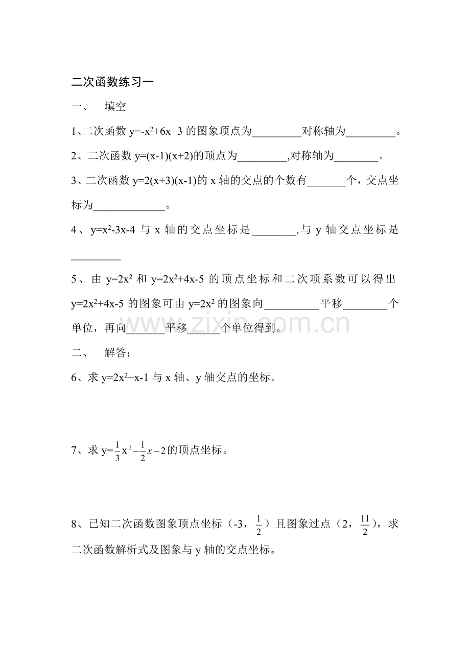 九年级数学二次函数单元测试卷8.doc_第1页