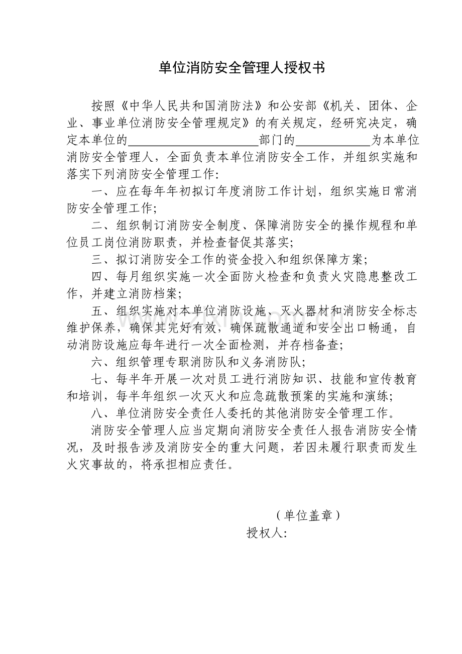 1单位每月消防安全检查记录本.doc_第1页