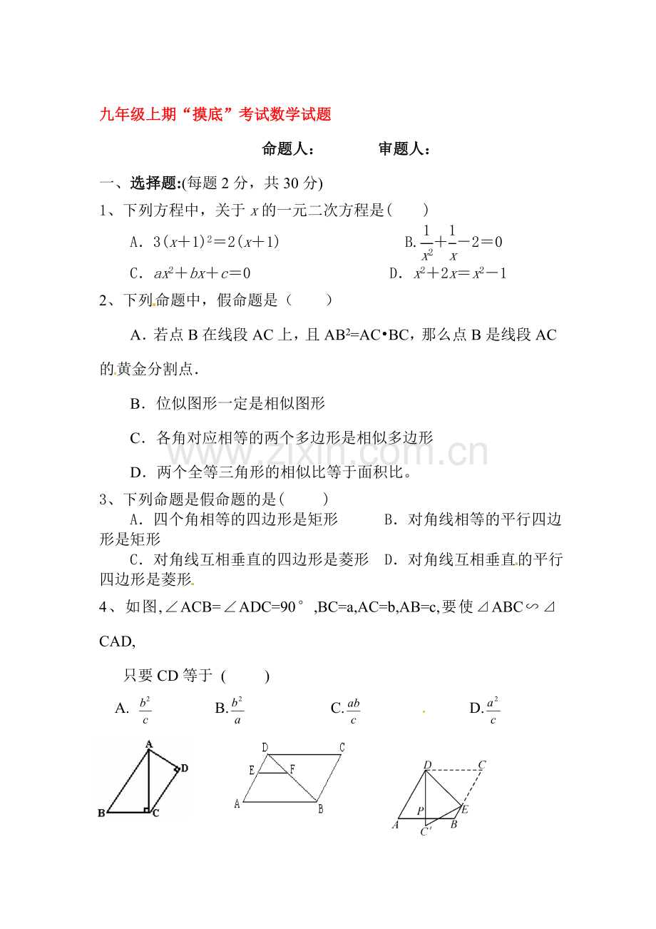 九年级数学上册开学摸底考试试题.doc_第1页