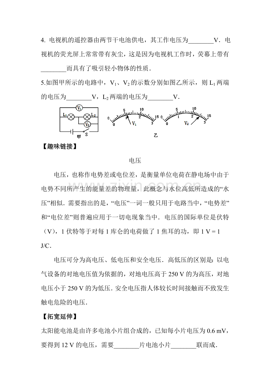 电压同步测试.doc_第2页