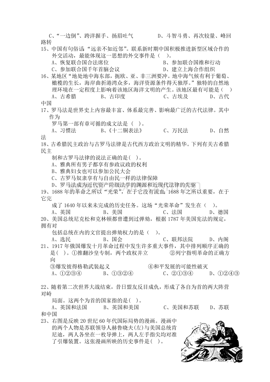 广东省普宁市2015-2016学年高一历史上册期中考试题.doc_第3页