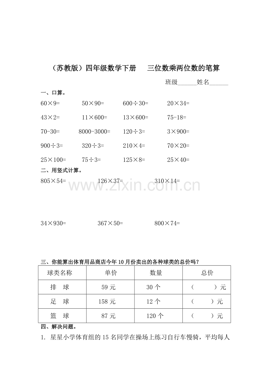 四年级数学三位数乘两位数的笔算同步检测题.doc_第1页