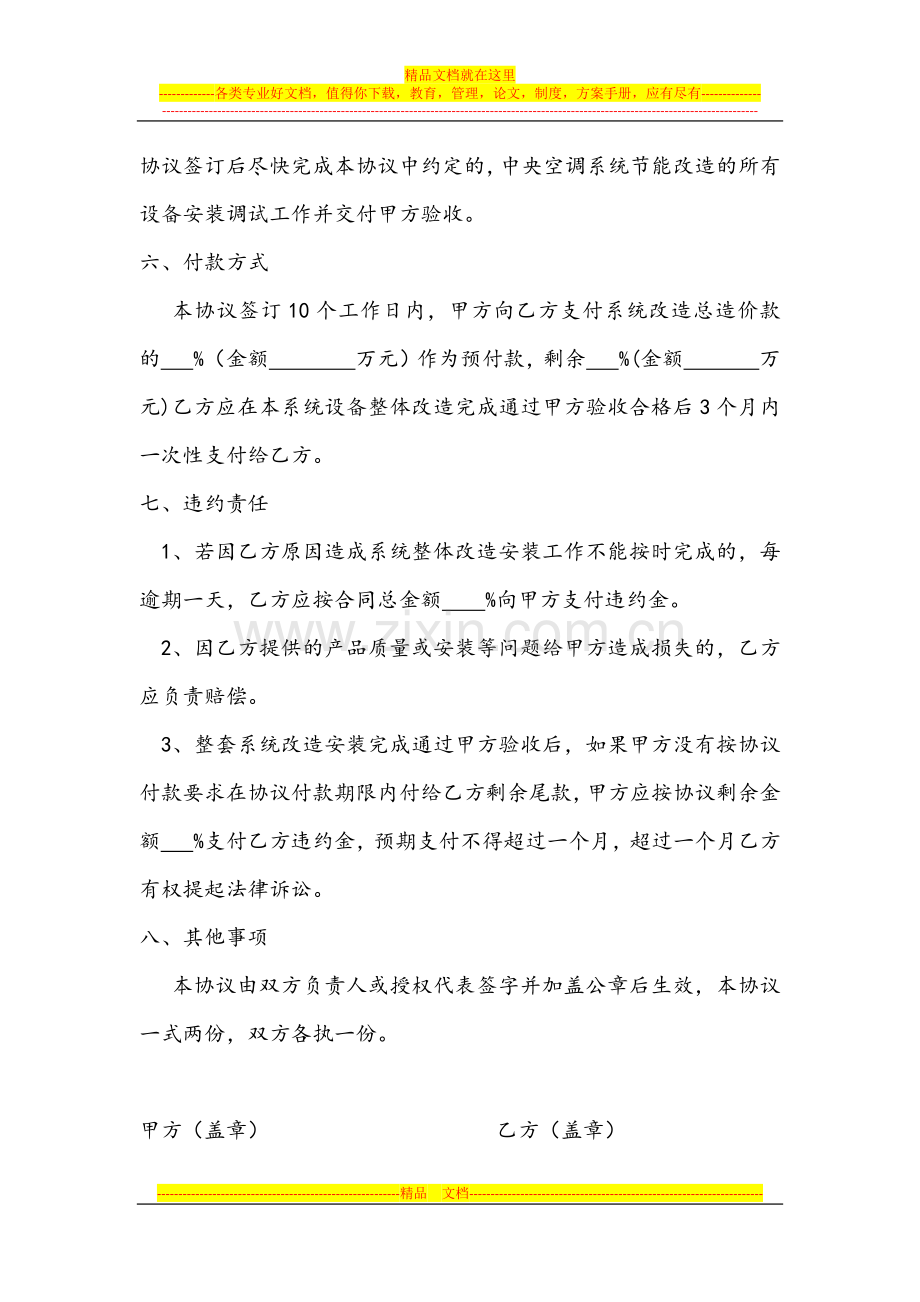 中央空调系统节能环保改造协议2.docx_第3页