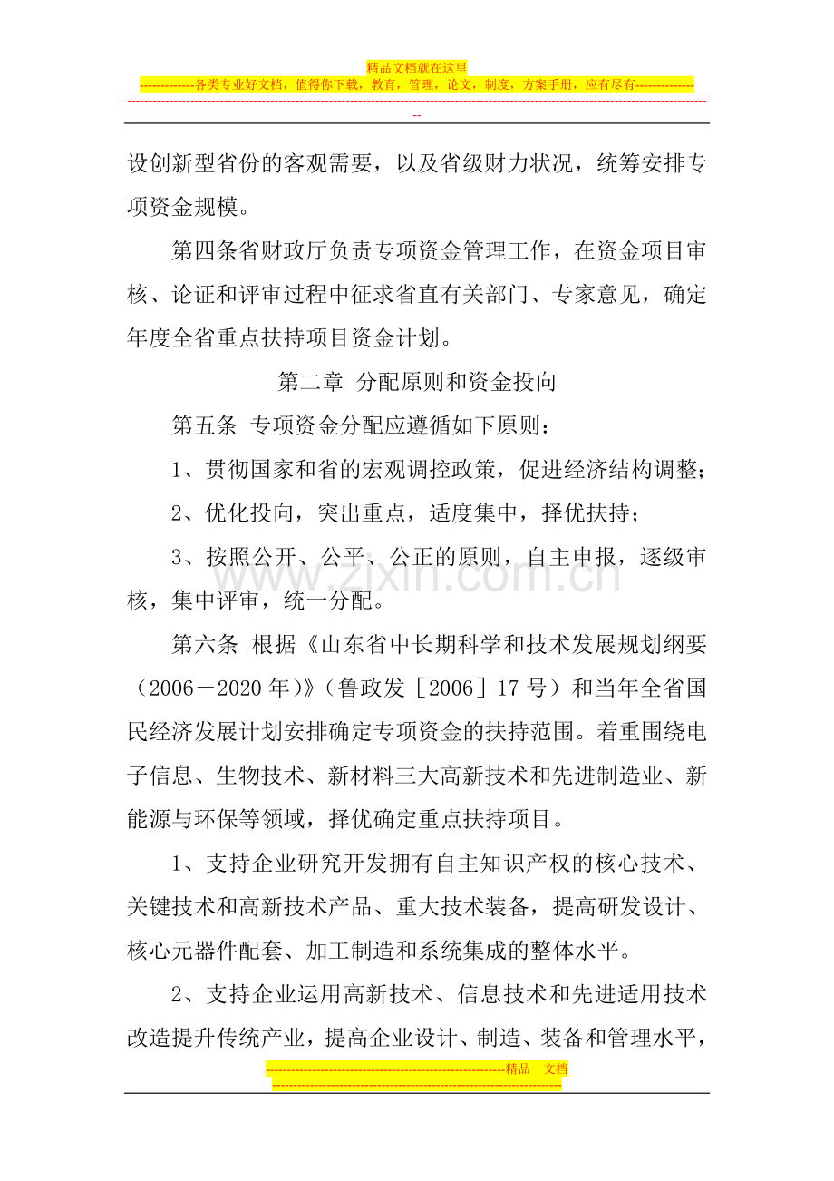 山东省企业自主创新及技术进步专项引导资金管理暂行办法.doc_第3页