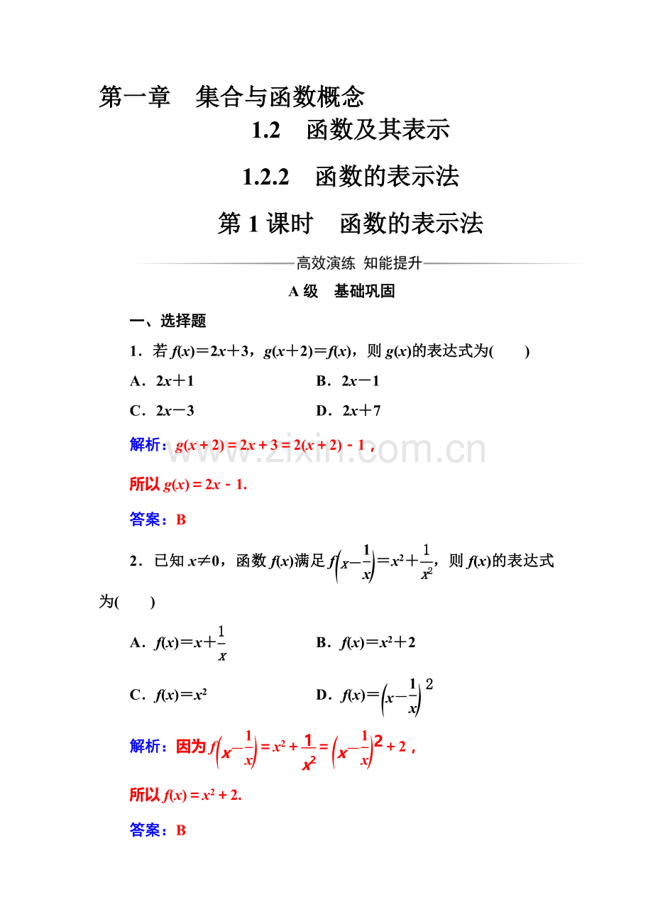 2016-2017学年高一数学上册模块综合检测题24.doc_第1页