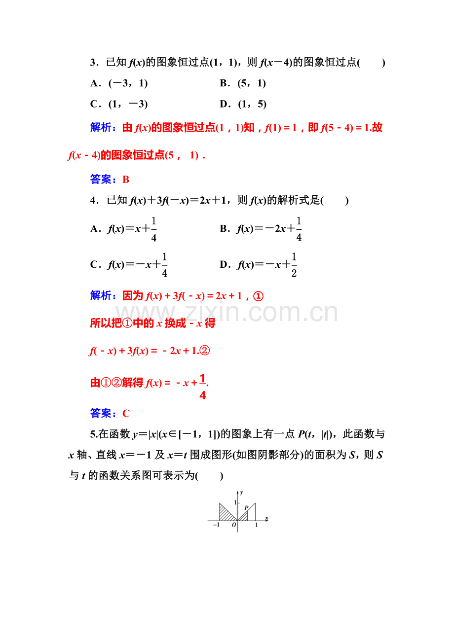 2016-2017学年高一数学上册模块综合检测题24.doc_第2页