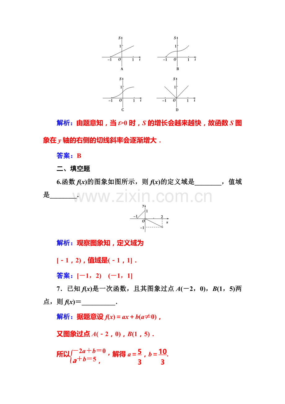 2016-2017学年高一数学上册模块综合检测题24.doc_第3页