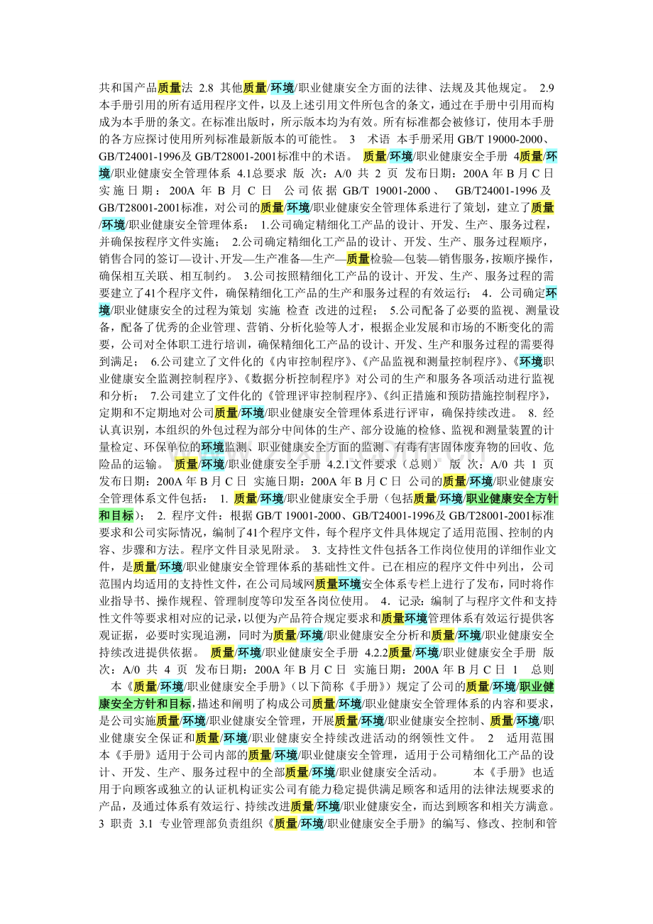 质量环境职业健康安全方针和目标.doc_第3页