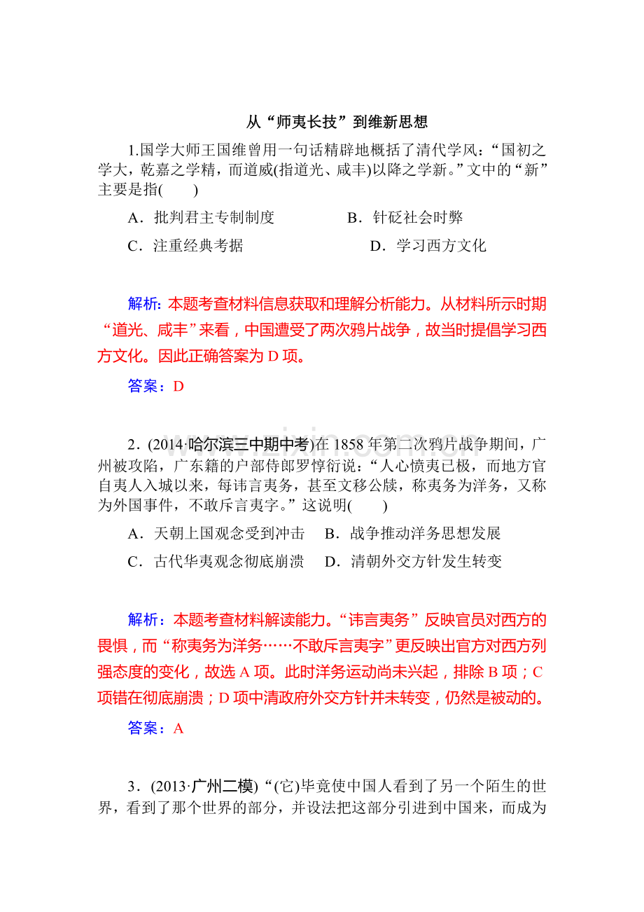 高二历史上册知识点复习检测题25.doc_第1页