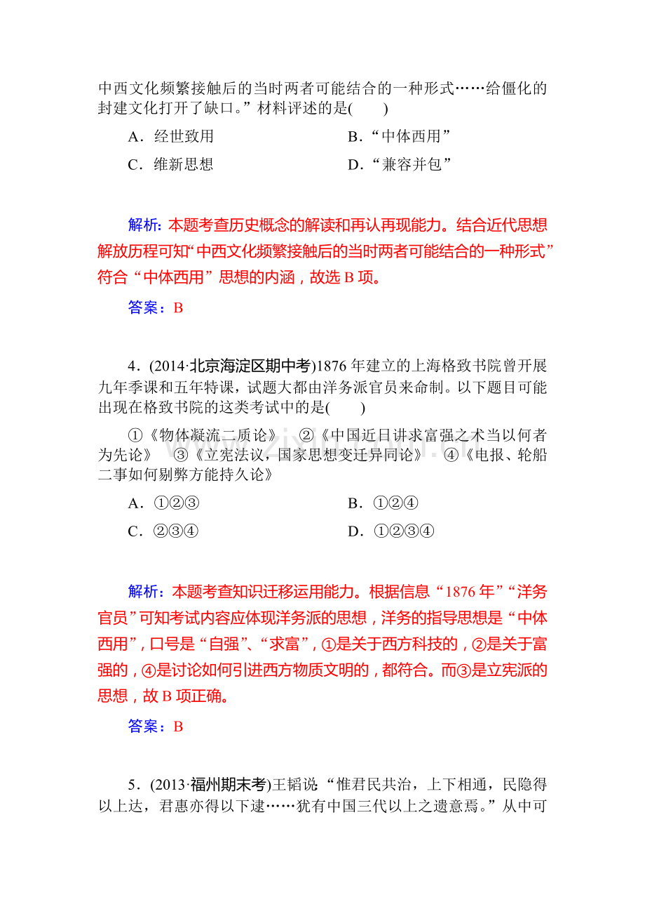 高二历史上册知识点复习检测题25.doc_第2页