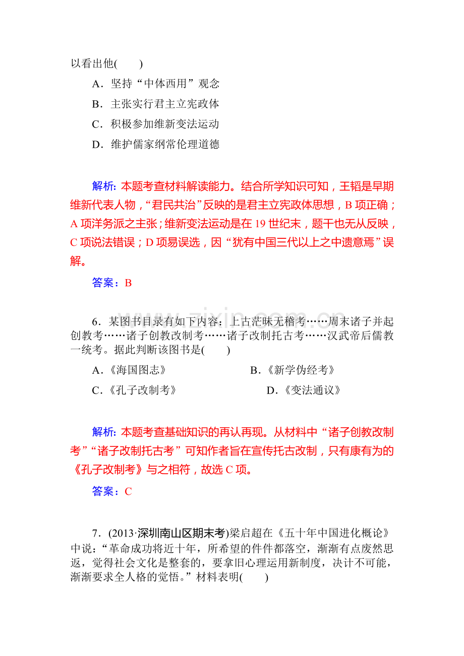 高二历史上册知识点复习检测题25.doc_第3页