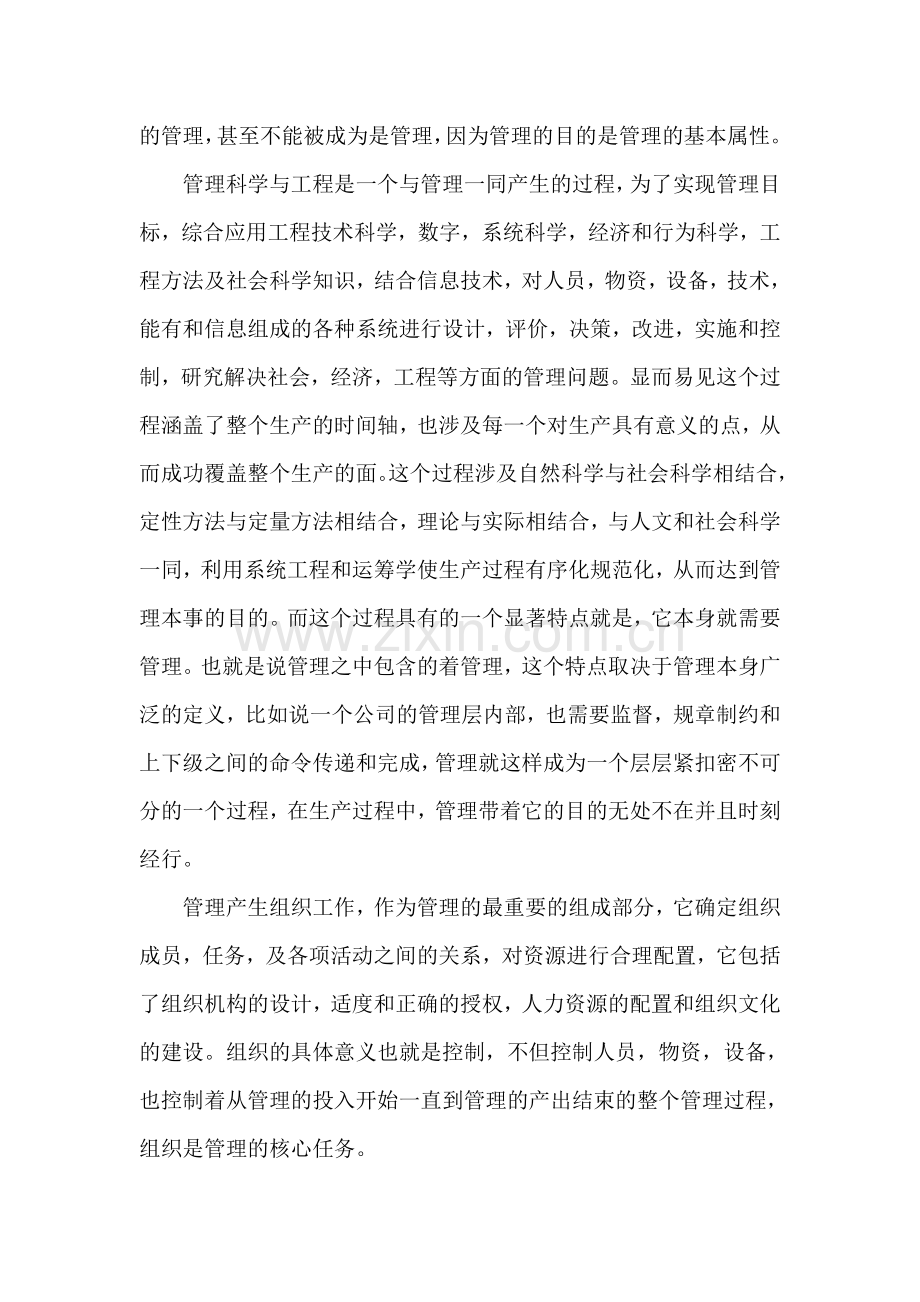 我对管理的理解.doc_第3页