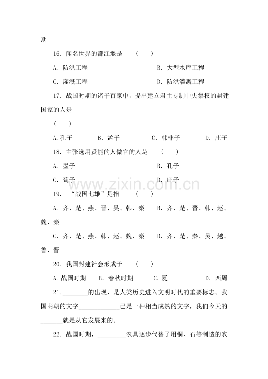 辉煌灿烂的先秦文化练习题3.doc_第3页