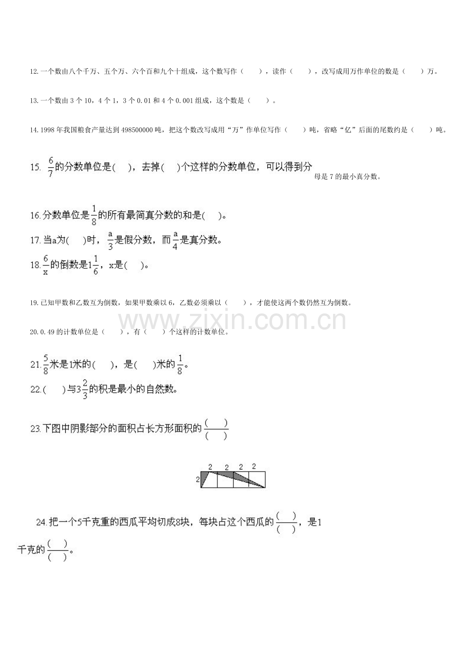 六年级数学分类填空题.doc_第2页