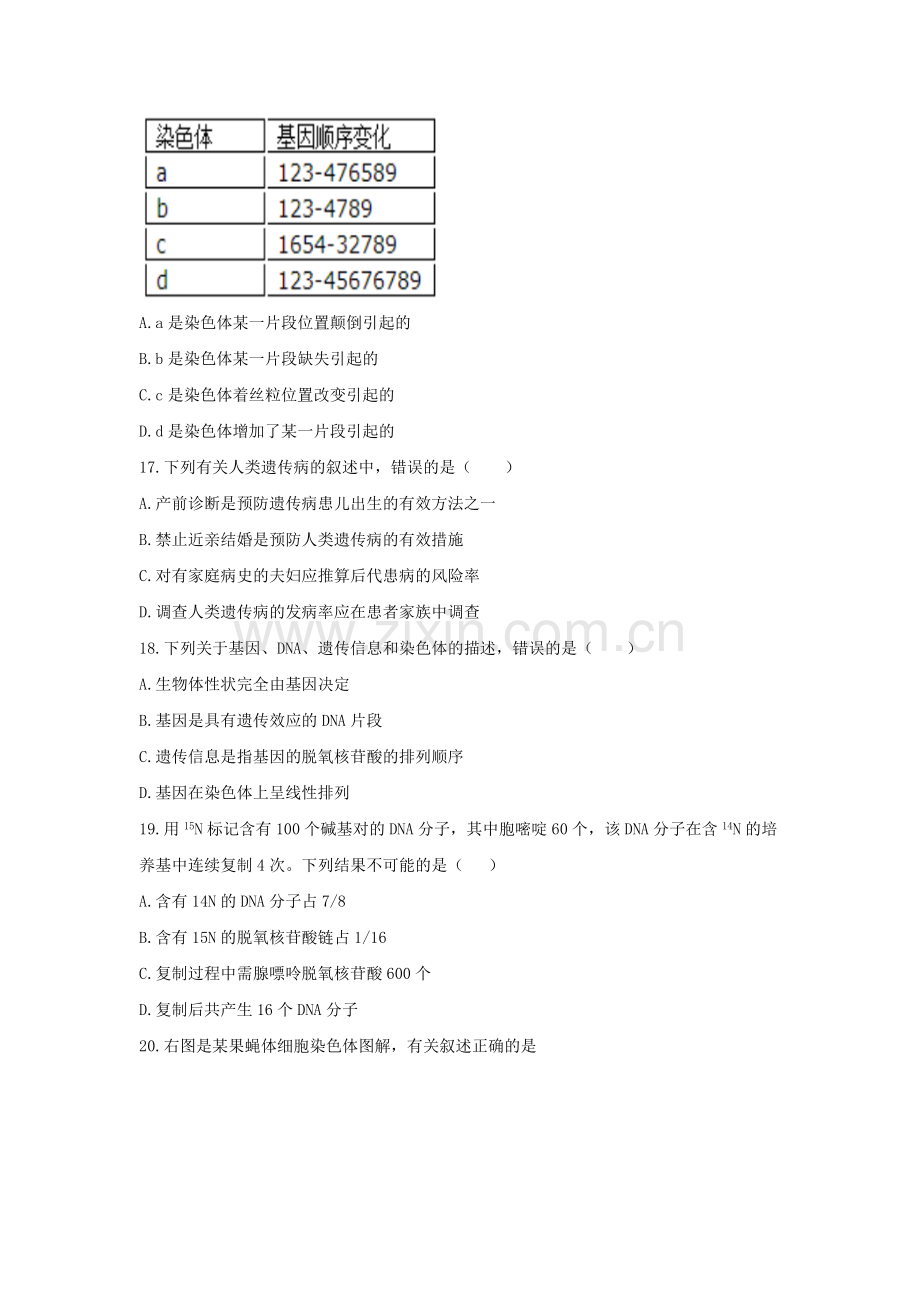 安徽省安庆市2016-2017学年高二生物上册期中考试题.doc_第3页