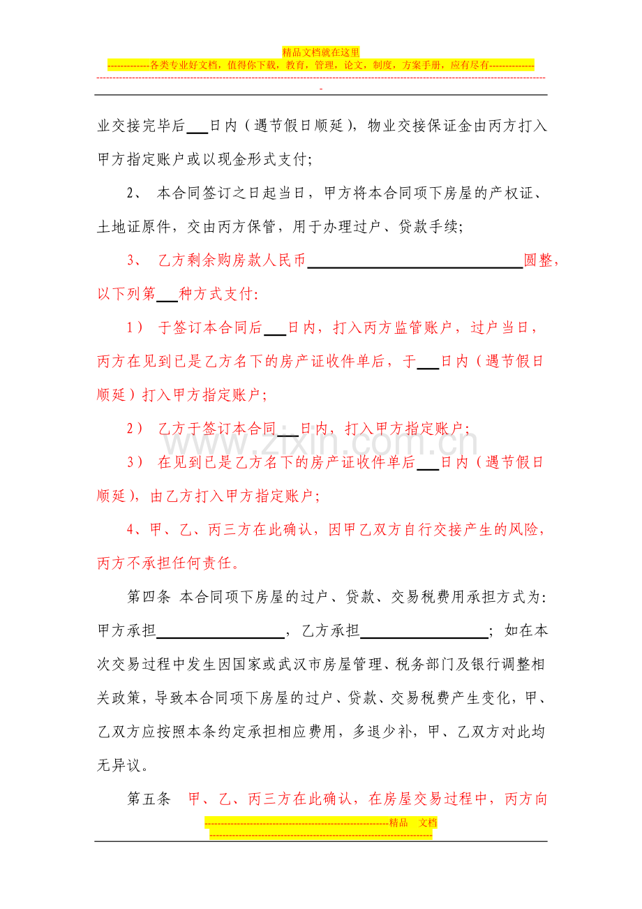 武汉市存量房居间买卖合同(两证无贷一次性).doc_第2页