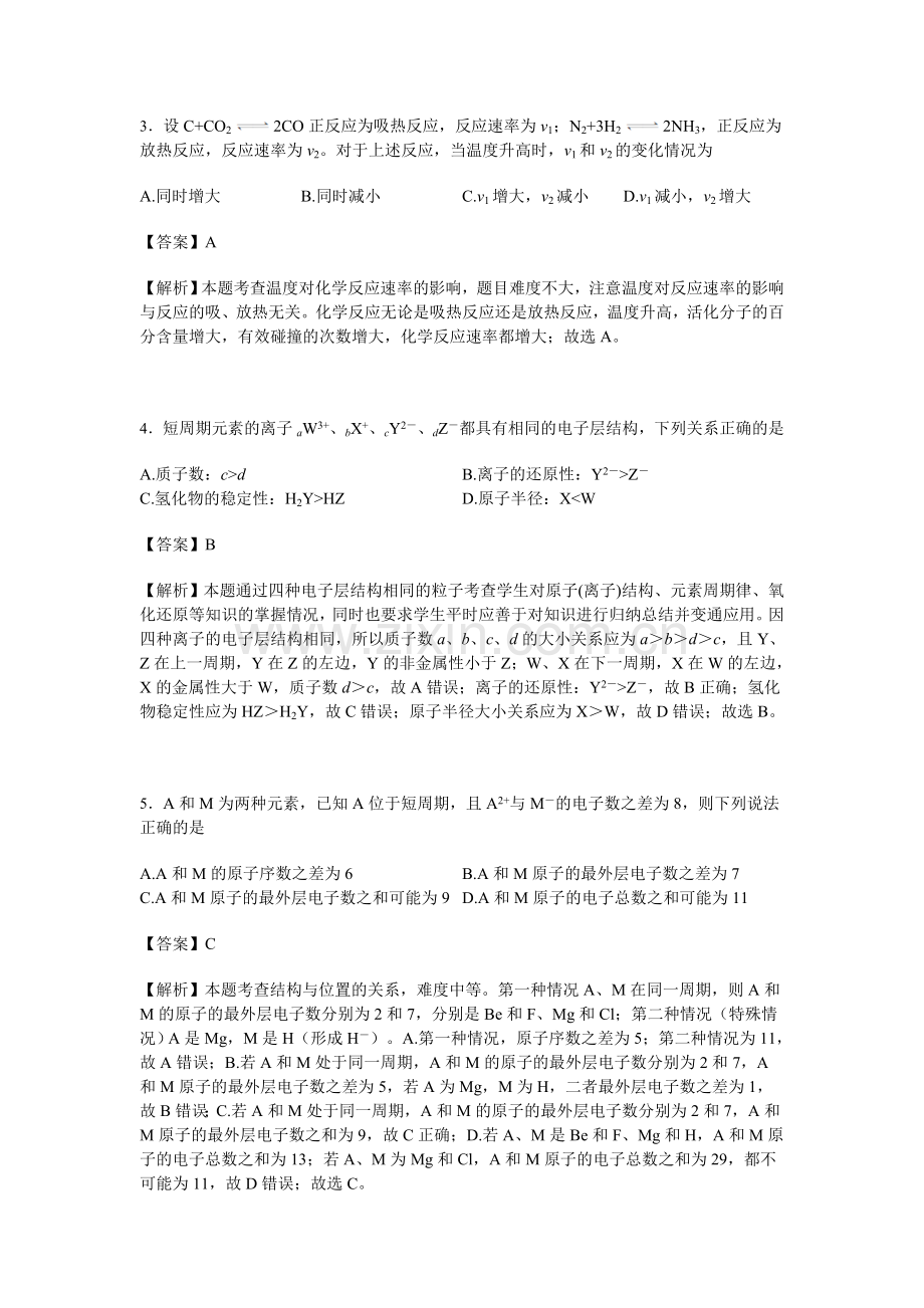 高一化学下册6月月考练习试题.doc_第2页