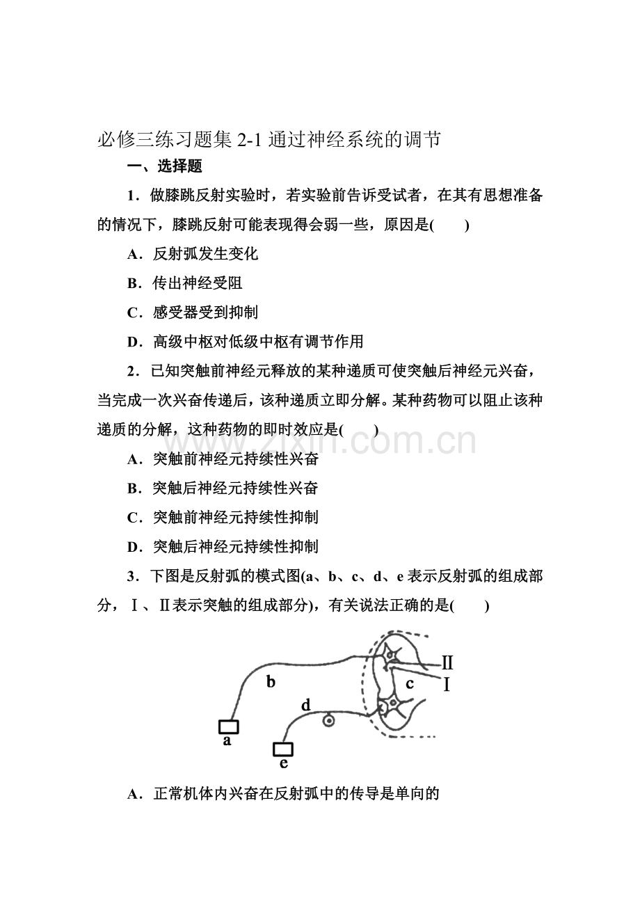 2015-2016学年高二生物上册章节练习题21.doc_第1页