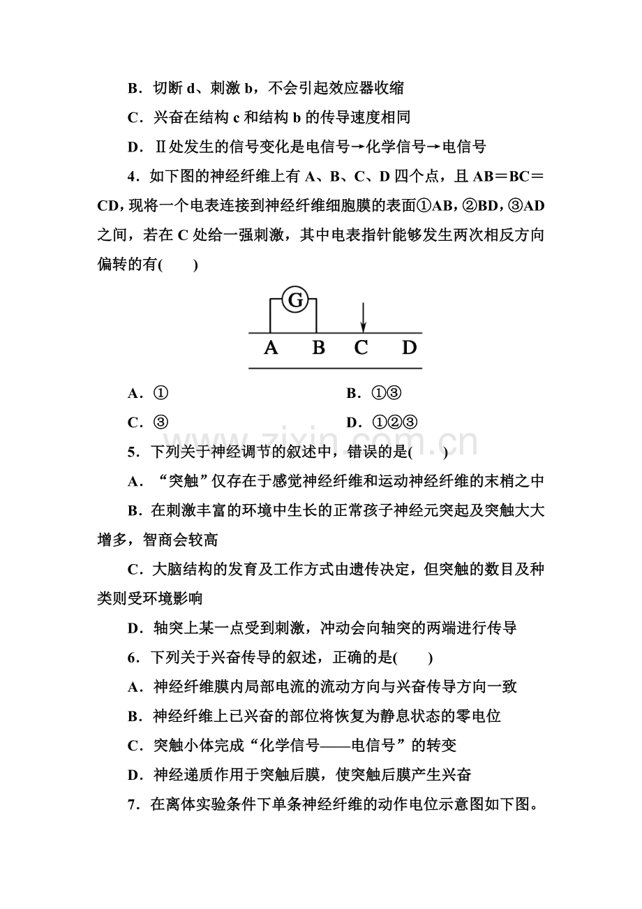 2015-2016学年高二生物上册章节练习题21.doc_第2页