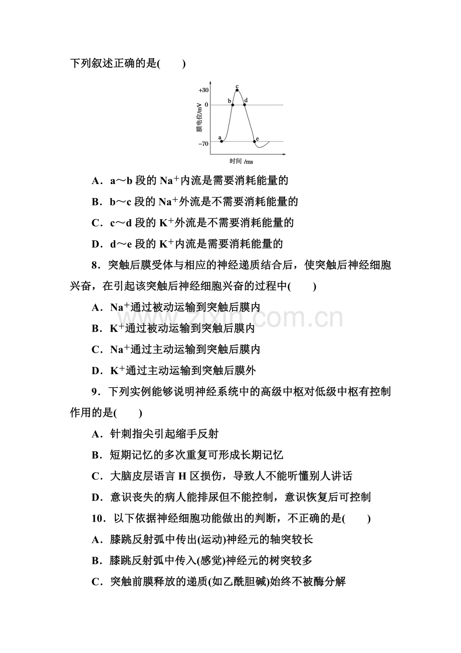 2015-2016学年高二生物上册章节练习题21.doc_第3页