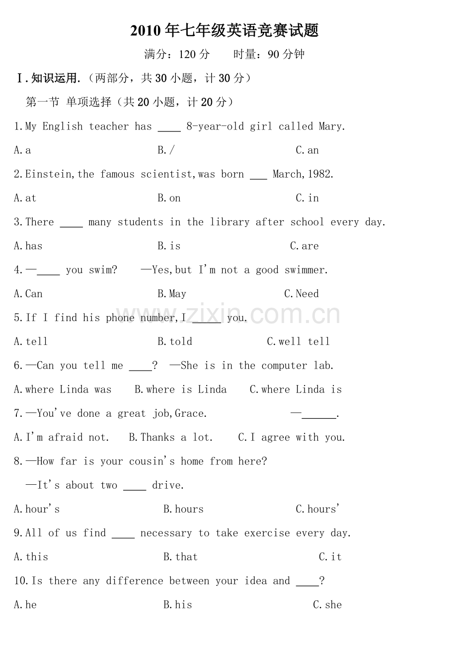 2010年七年级英语竞赛试题.doc_第1页