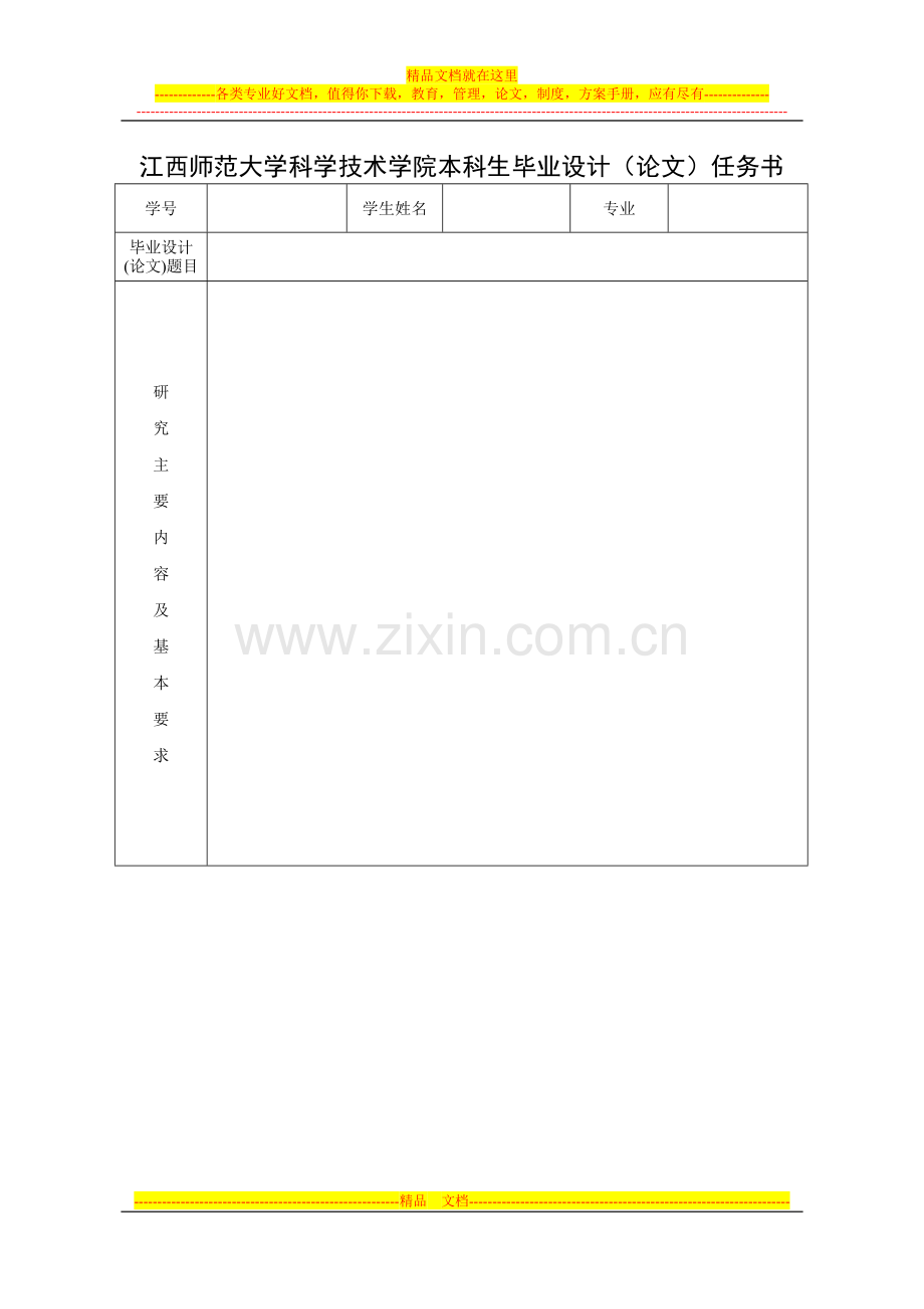 毕业论文过程管理手册(2011届).doc_第1页